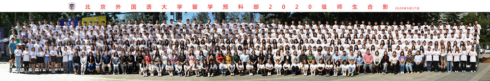 2020届北京外国语大学2+2国际本科留学项目学生合影